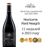 Purcari Nocturne Rară Neagră 2022